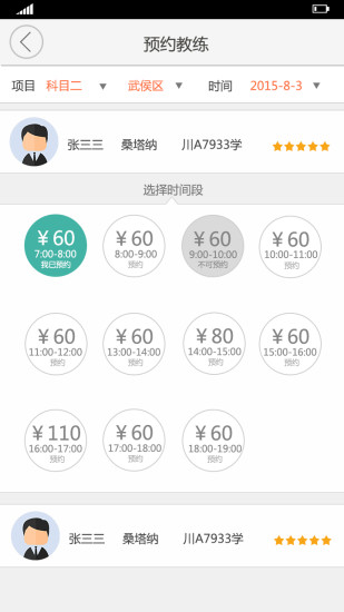驾萌学车app v1.0 安卓版1