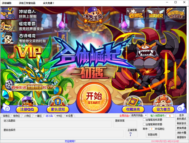 淡妆洛克王国辅助 v1.0 官方免费版0