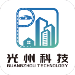光州智慧停车软件