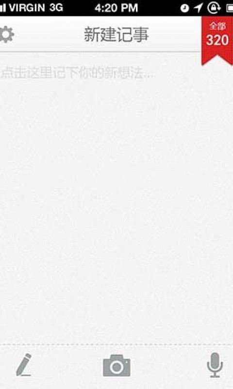 百度云记事本 V2.1.3 安卓版1