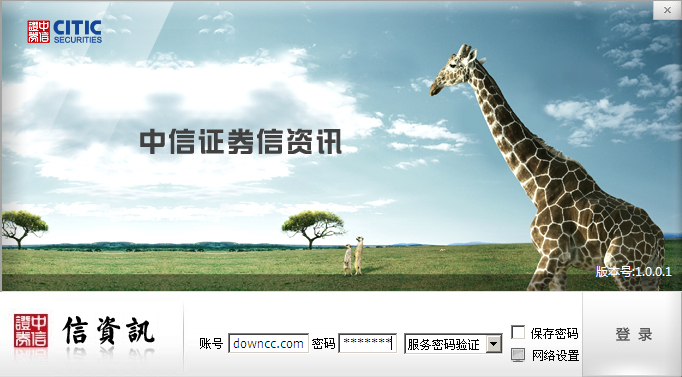 中信证券信资讯 v1.0.0.1 官方最新版0