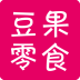 豆果零食吃货