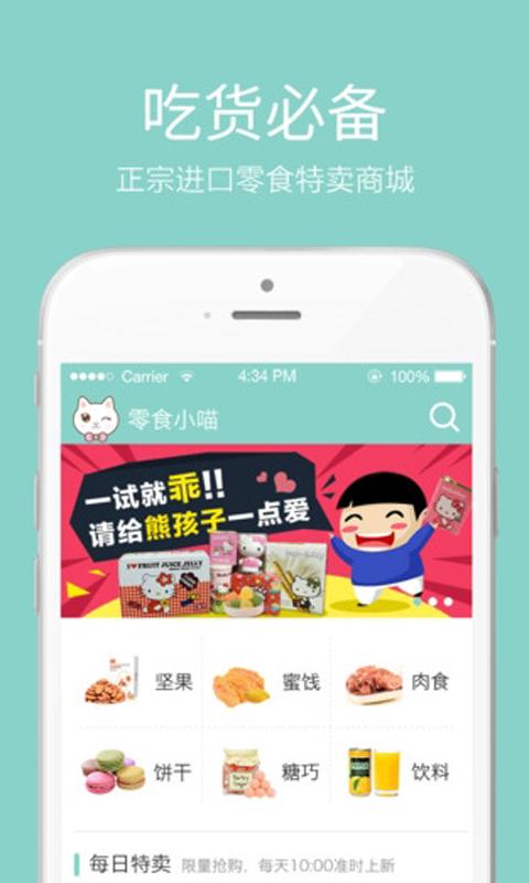 豆果零食吃货 v1.0.1 安卓版3