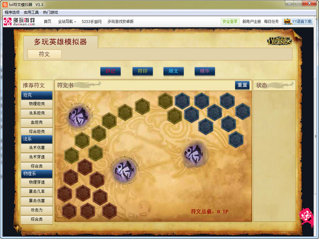 英雄联盟符文模拟器 v1.4 官方免费版0