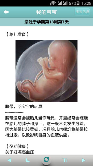 父母必读(育儿顾问) v2.5.4 官网安卓版0