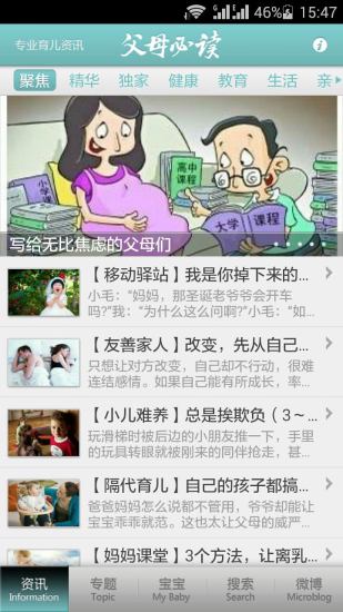 父母必读(育儿顾问) v2.5.4 官网安卓版1