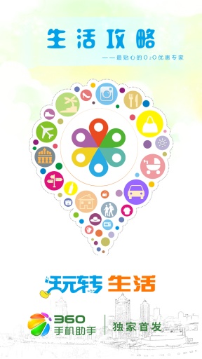 生活攻略 v1.6.0 安卓版0