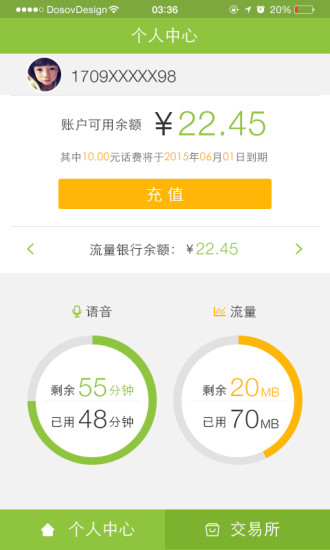 中麦通信客户端 v1.1.1 安卓版1