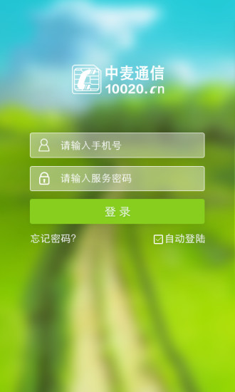 中麦通信客户端 v1.1.1 安卓版0