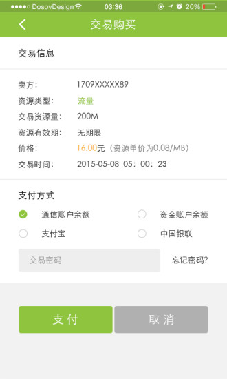 中麦通信客户端 v1.1.1 安卓版3