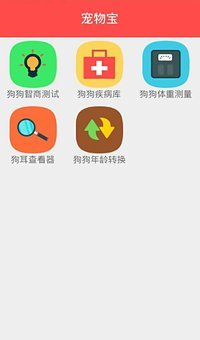 宠物宝app v1.5.0 安卓版3