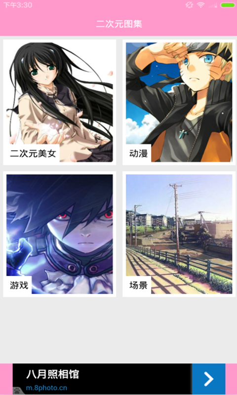 二次元图集 v1.0 安卓版0