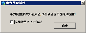 华为网盘控件 v1.2.0.6 官方最新版0