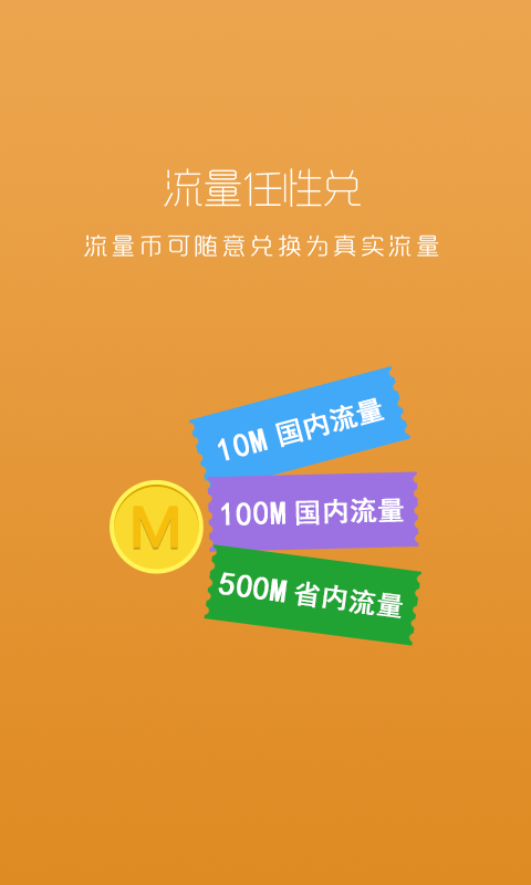 湖北移动流量多 v1.2.4 安卓版1