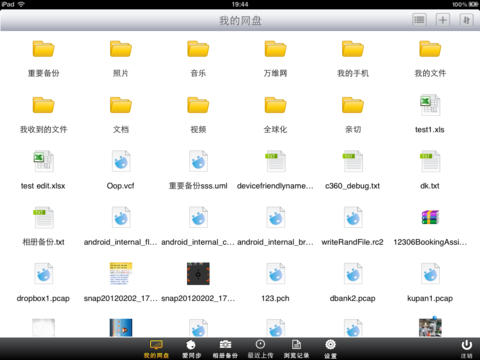 华为网盘ipad版 v2.0.0.1 苹果版1