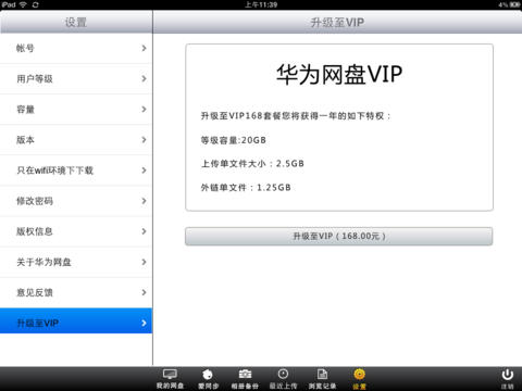 华为网盘ipad版 v2.0.0.1 苹果版3
