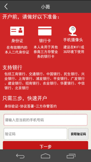 世纪证券小薇交易版 v1.03.109 安卓手机版3