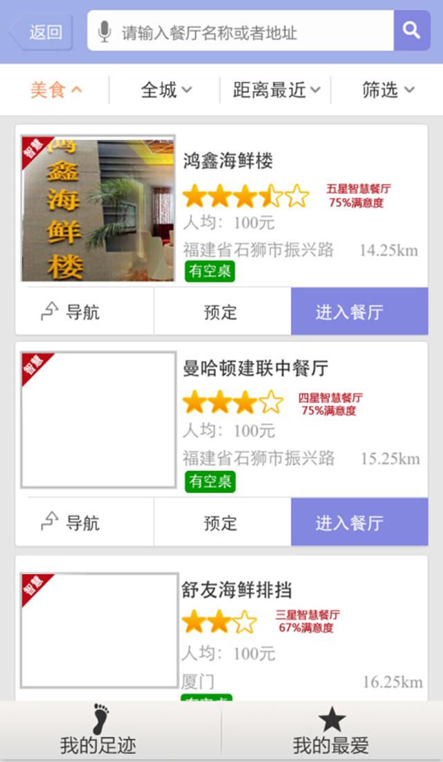 不用等订餐网(食客版) v1.0.0.0 42 官网安卓版1