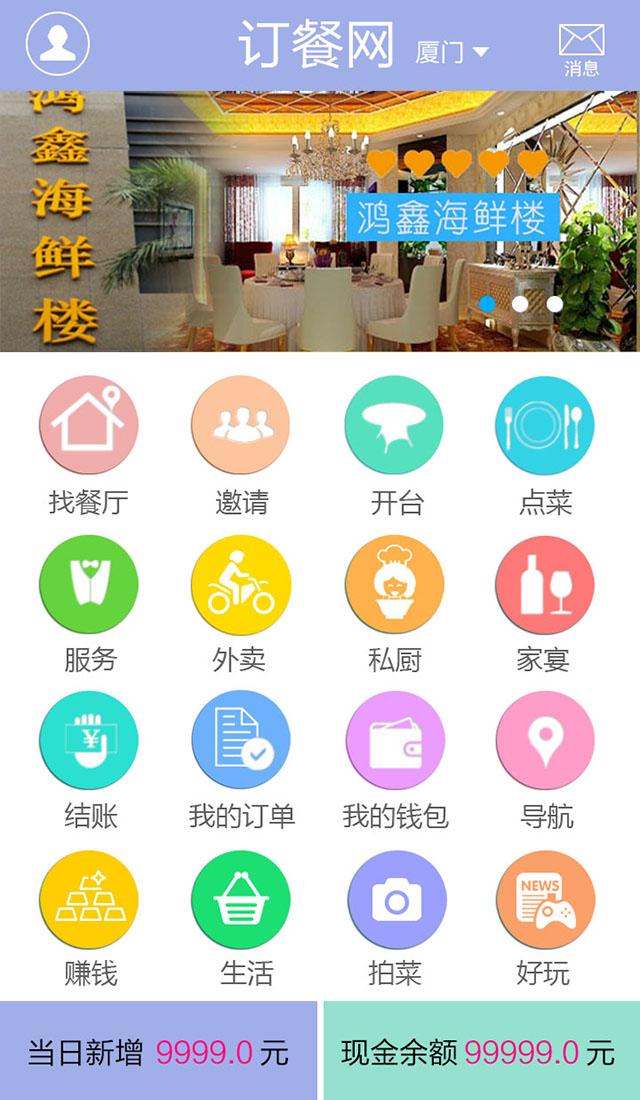 不用等订餐网(食客版) v1.0.0.0 42 官网安卓版3