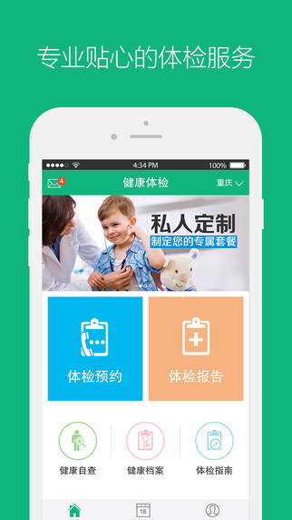 51健康体检专家 v1.3.0 安卓版0