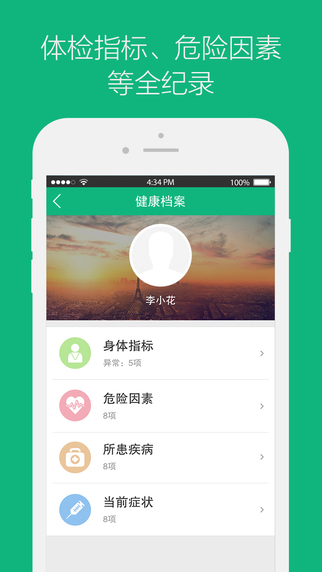 51健康体检专家 v1.3.0 安卓版3