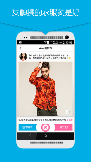 帅吧男装搭配 v2.3.2 安卓版2