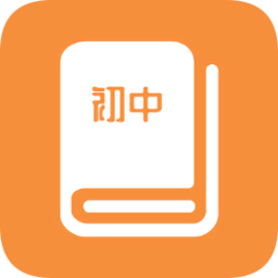 初中课程同步学习