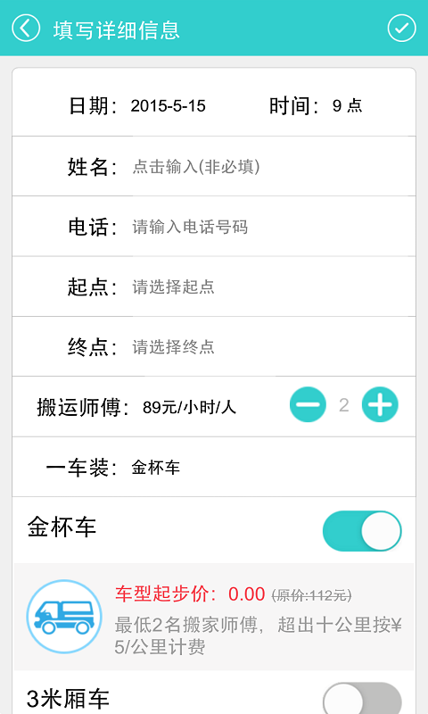 掌上大管家(搬家服务) v1.6.0 安卓版0