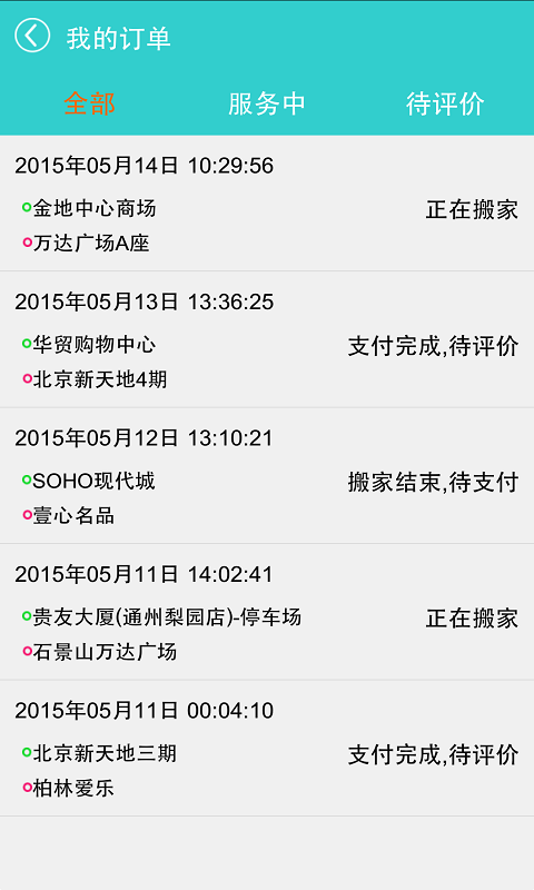 掌上大管家(搬家服务) v1.6.0 安卓版1