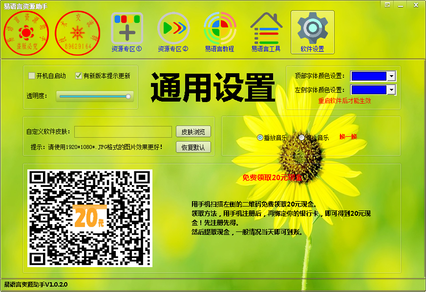 易语言资源助手 v1.0.2.0 绿色版0