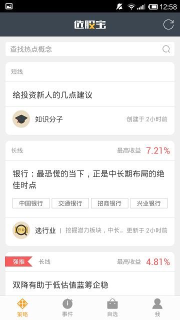 选股宝官方版 v5.4.0 安卓版0