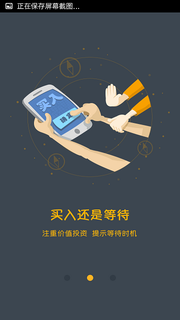 选股宝官方版 v5.4.0 安卓版1