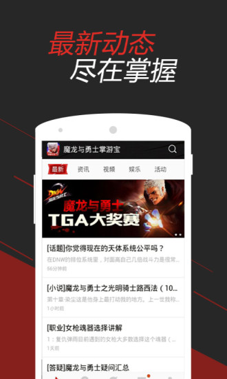 魔龙与勇士掌游宝 v1.1.0 安卓最新版3