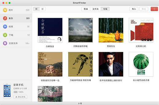 锤子SmartFinder v1.0 苹果电脑版0