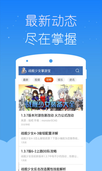 战舰少女掌游宝app v1.0.0 安卓最新版0