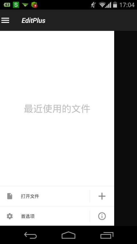 EditPlus中文版 v1.0 安卓版2