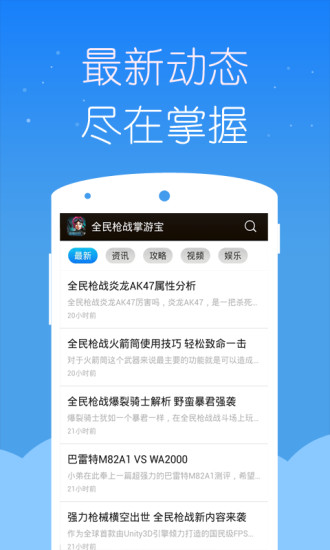 全民枪战掌游宝 v1.1.0 安卓版3