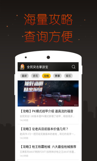 全民突击掌游宝 v1.1.0 安卓版0