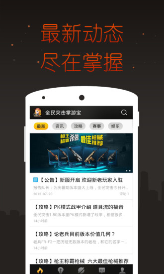 全民突击掌游宝 v1.1.0 安卓版3