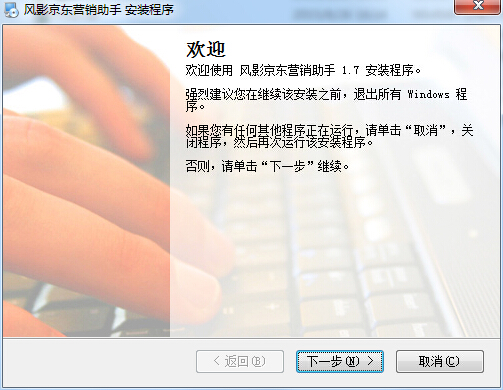 风影京东营销助手 v1.7.3 官方最新版0