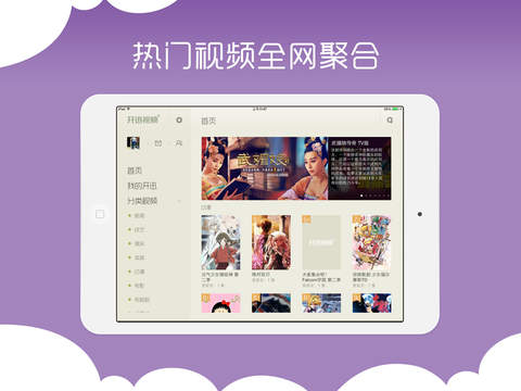开迅视频iPad版 V3.0.6 苹果版0