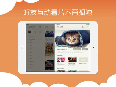 开迅视频iPad版 V3.0.6 苹果版2