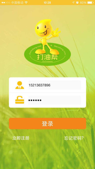 打油帮(食用油配送) v2.3 安卓版0