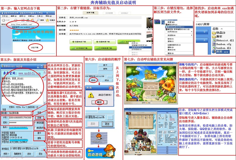 冒险岛奔奔辅助