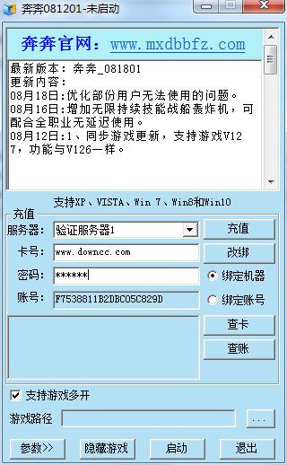 冒险岛奔奔辅助 v0818 最新版0