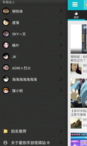 爱拍手游视频站 v1.0 安卓版3