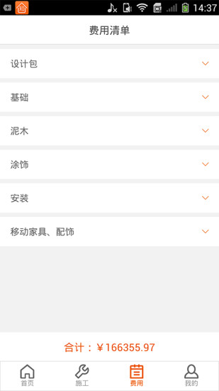 知本家(智能家装) v1.1.1 安卓版0