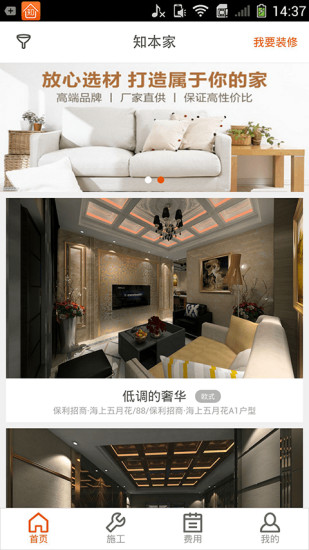 知本家(智能家装) v1.1.1 安卓版1