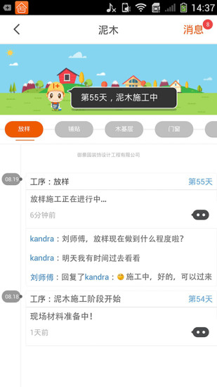 知本家(智能家装) v1.1.1 安卓版2