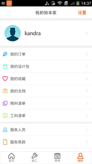 知本家(智能家装) v1.1.1 安卓版3